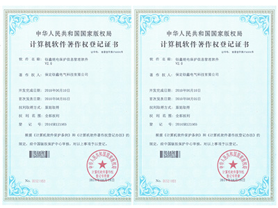 軟件著作權(quán)登記證書