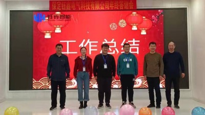 鈺鑫電氣2022年終總結表彰大會