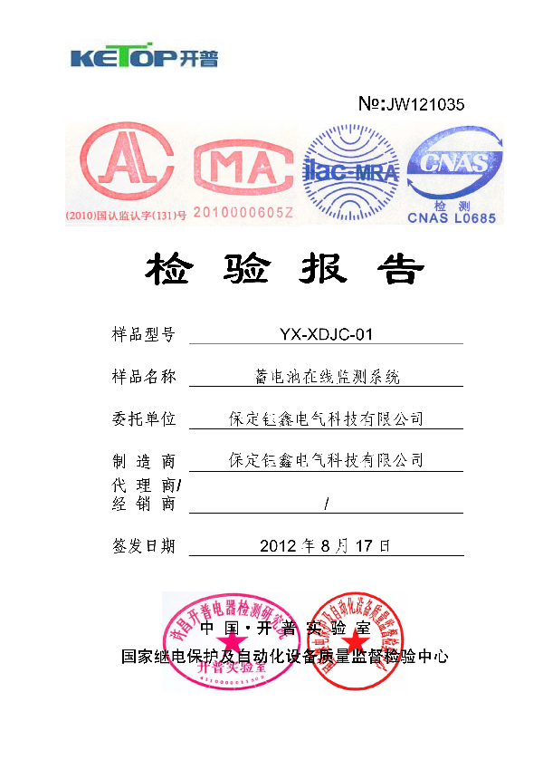 開普實驗室檢驗報告