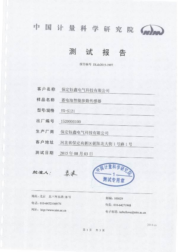 中國計量科學(xué)院測試報告1