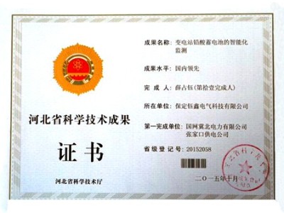 河北省科學技術(shù)成果證書