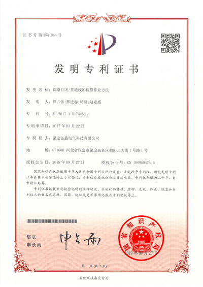 鐵路自閉-貫通信線的檢測作業(yè)方法