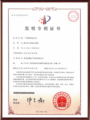 一種故障錄波方法發(fā)明專(zhuān)利證書(shū)