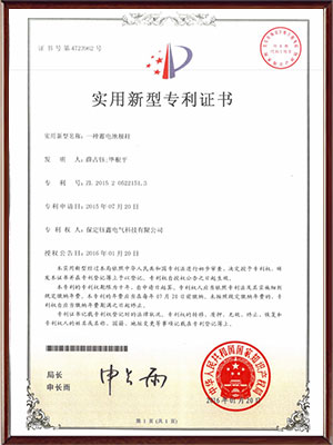 一種蓄電池極柱實(shí)用新型專(zhuān)利證書(shū)