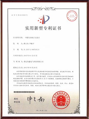 一種蓄電池端子連接片實(shí)用新型專(zhuān)利證書(shū)