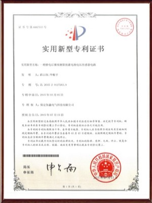 一種掉電后繼續(xù)測(cè)量的蓄電池電壓傳感器電路實(shí)用新型專利證書