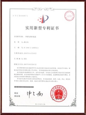 一種蓄電池恒溫盒實(shí)用新型專(zhuān)利證書(shū)