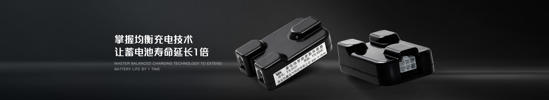 蓄電池監(jiān)測(cè)模塊，掌握均衡充電技術(shù)，讓蓄電池壽命延長(zhǎng)1倍
