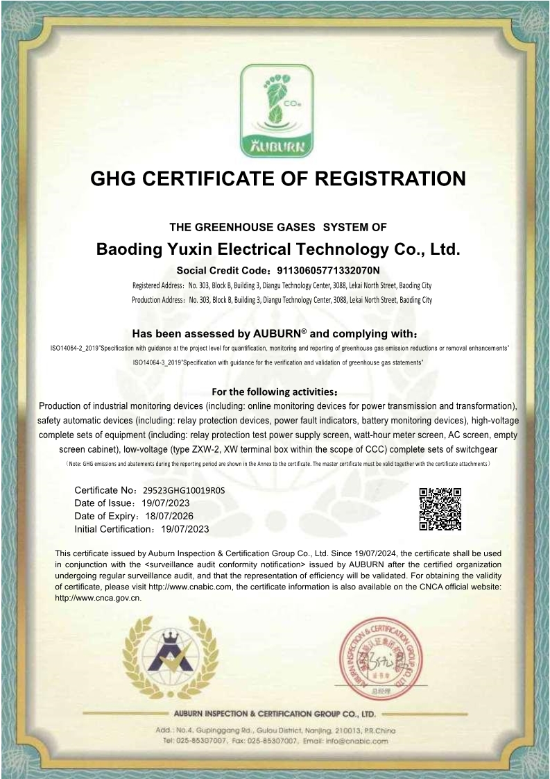 碳排放核查聲明證書3