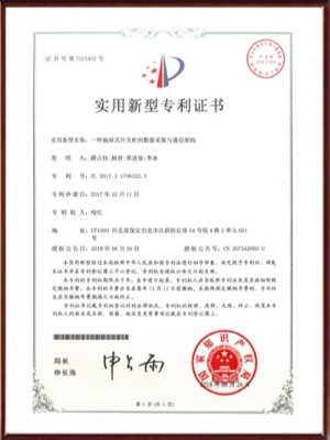 一種抽屜式開關(guān)柜的數(shù)據(jù)采集與通信架構(gòu)實(shí)用新型專利證書