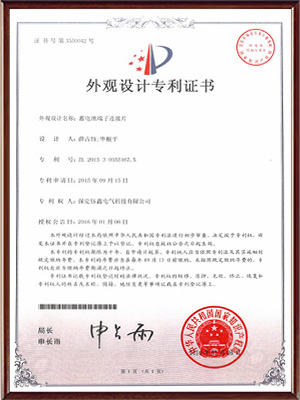 蓄電池端子連接片套件外觀設(shè)計(jì)專(zhuān)利證書(shū)